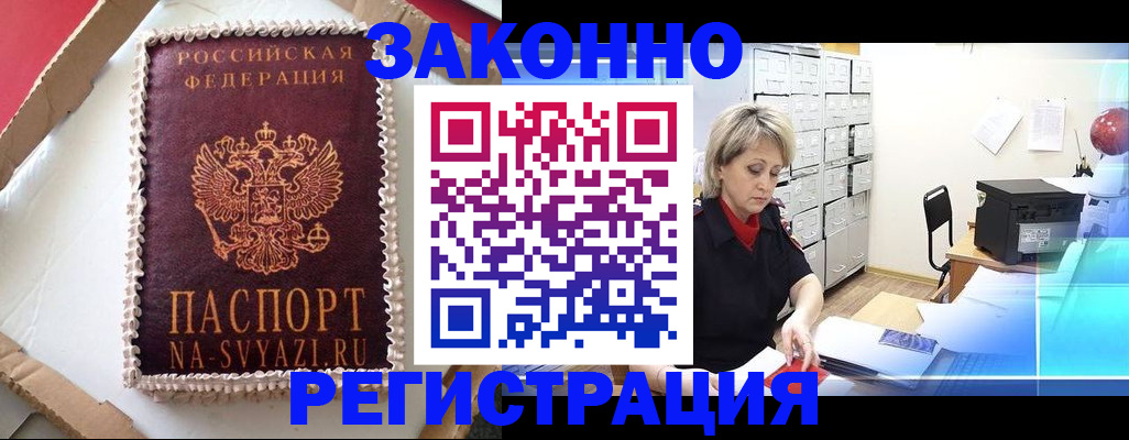 временная регистрация в квартире в Апатитах